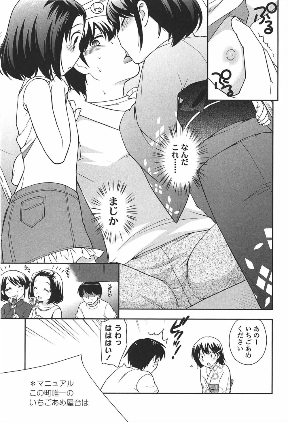 ろりまんガー Page.31