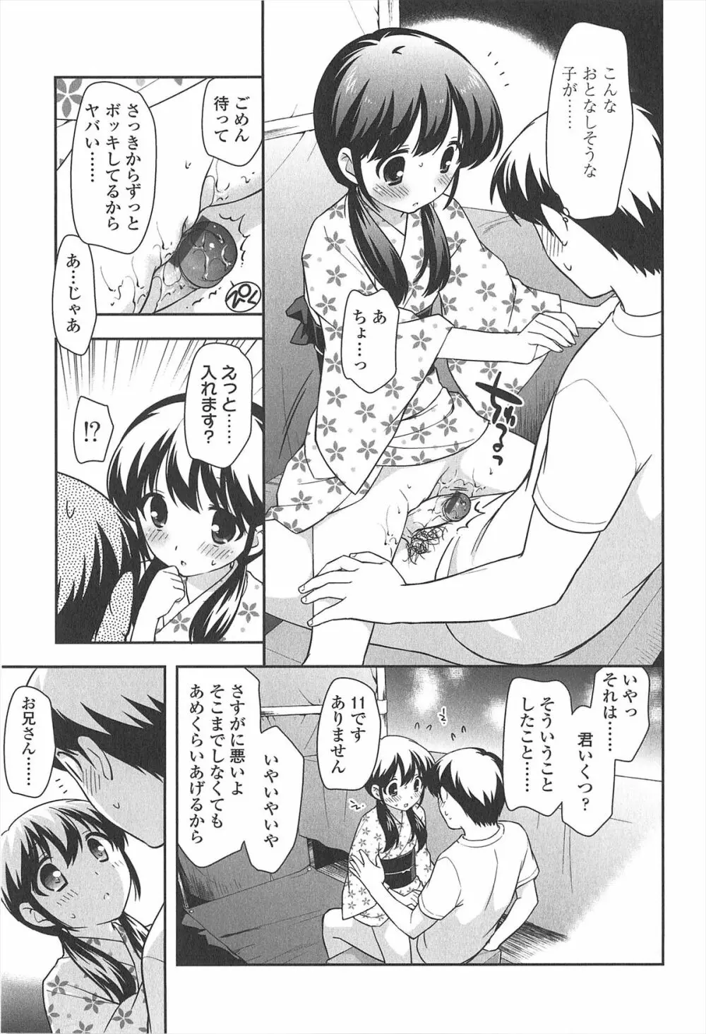 ろりまんガー Page.35