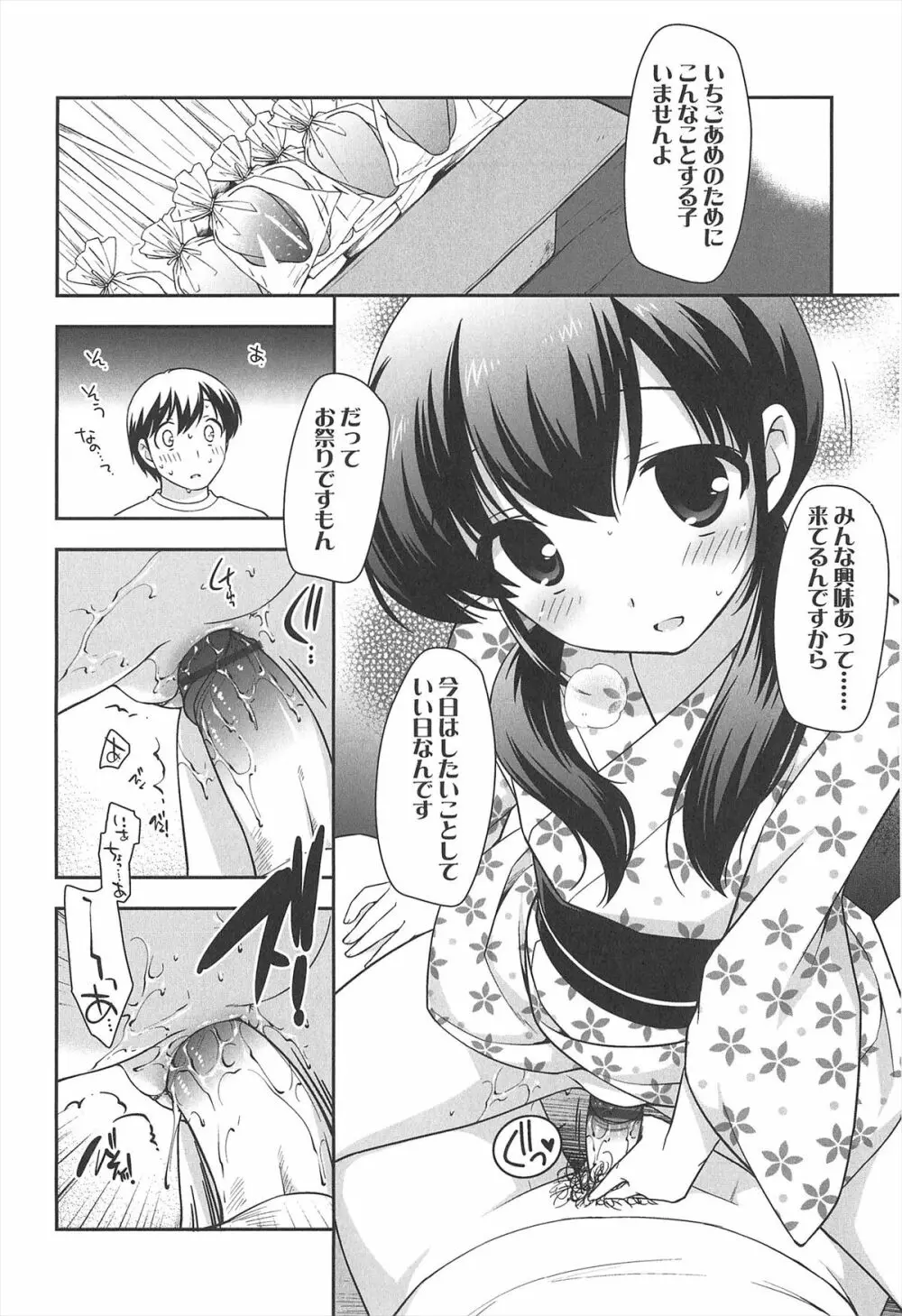 ろりまんガー Page.36