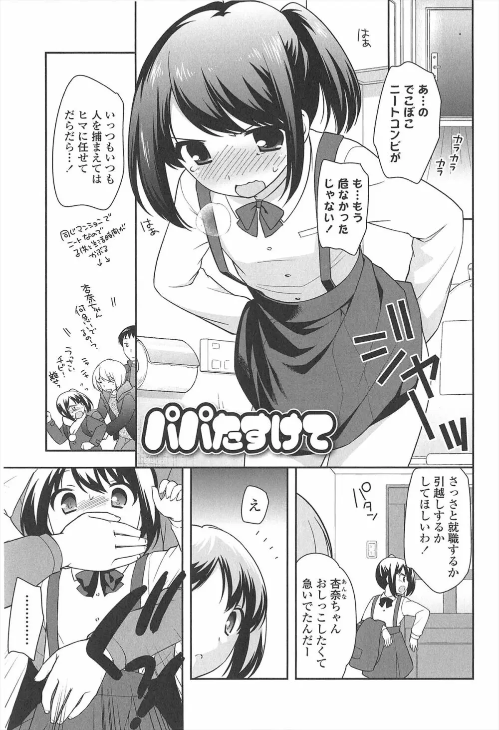 ろりまんガー Page.45