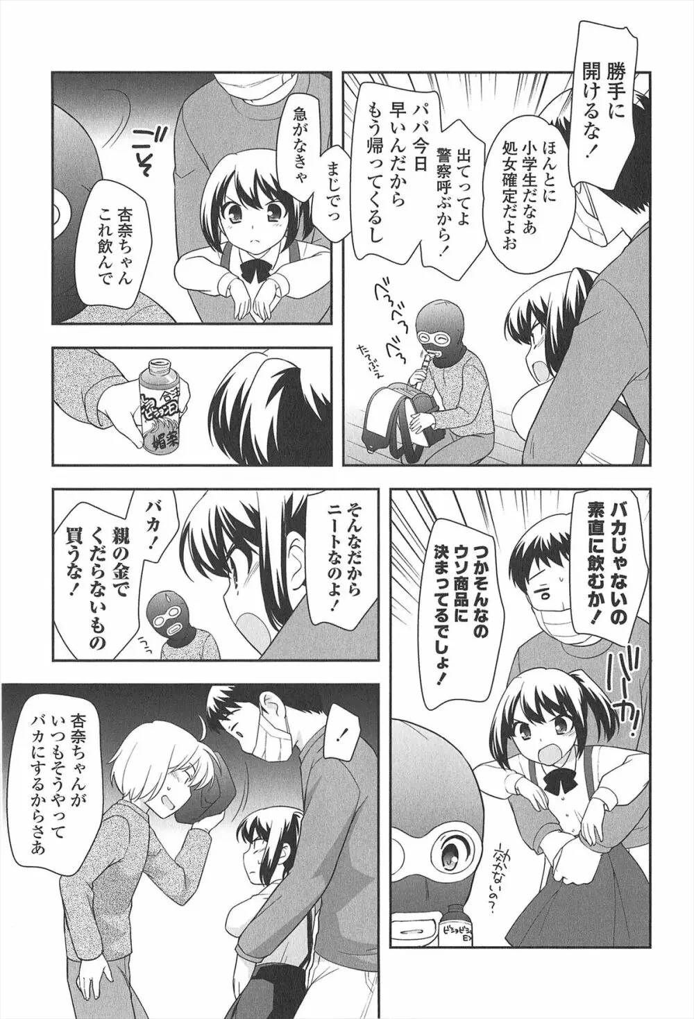 ろりまんガー Page.47