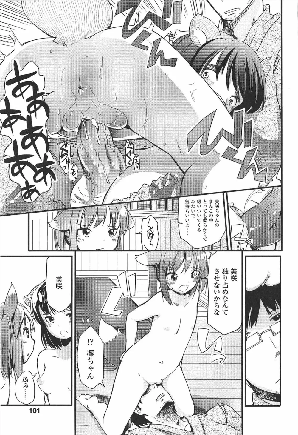 小さい女の子が好きで何が悪い！ Page.105