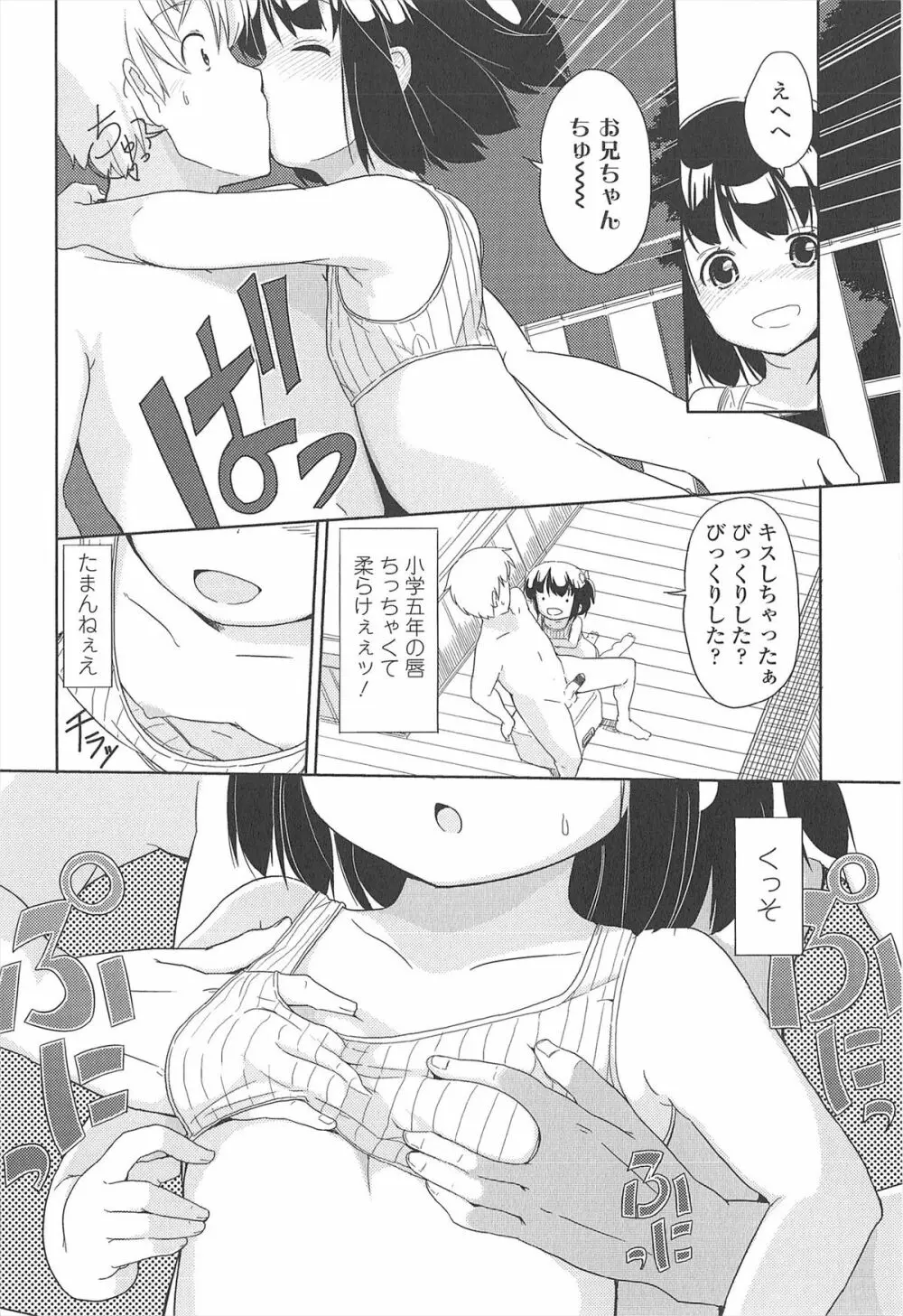 小さい女の子が好きで何が悪い！ Page.12