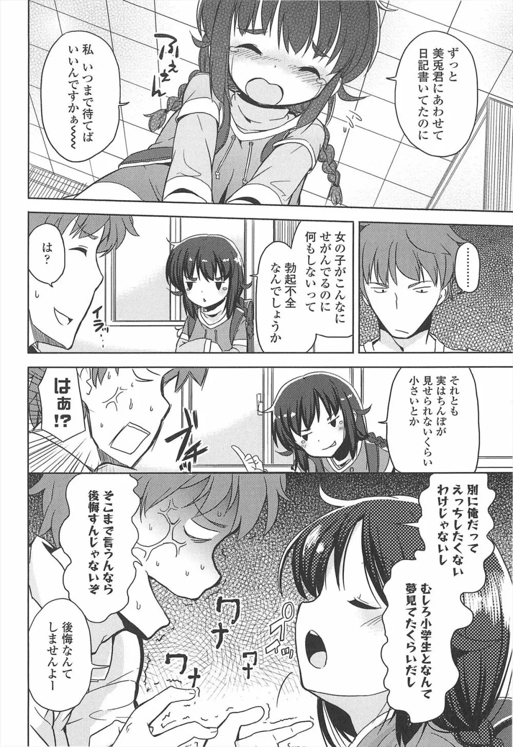 小さい女の子が好きで何が悪い！ Page.120