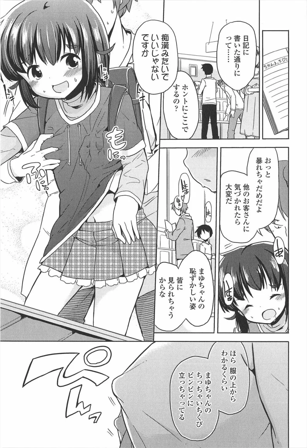 小さい女の子が好きで何が悪い！ Page.121