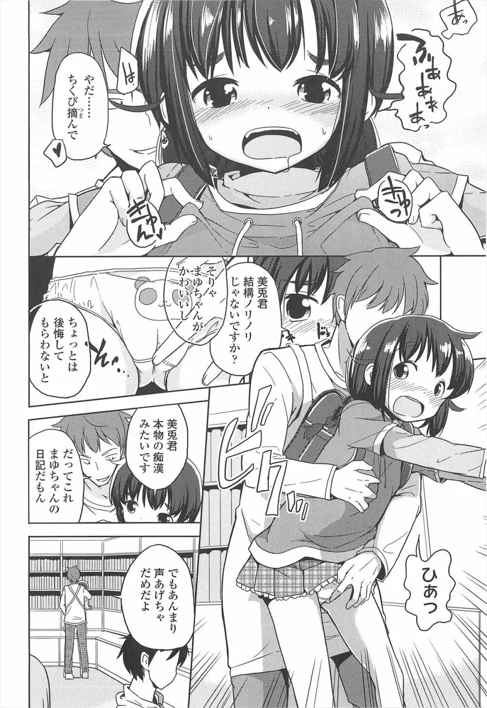 小さい女の子が好きで何が悪い！ Page.122