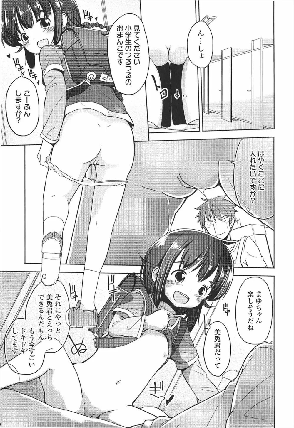 小さい女の子が好きで何が悪い！ Page.127