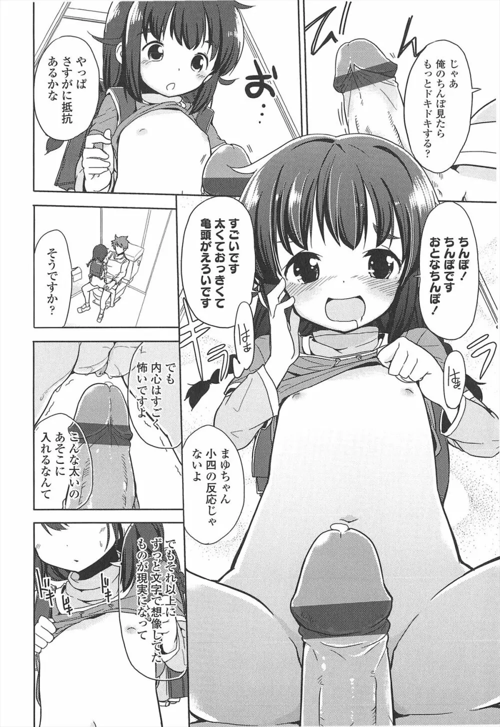 小さい女の子が好きで何が悪い！ Page.128