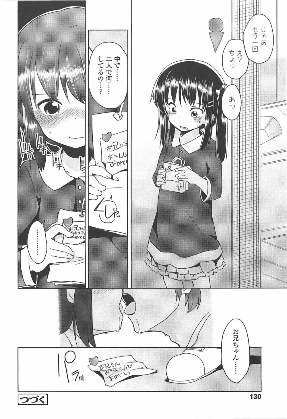 小さい女の子が好きで何が悪い！ Page.134