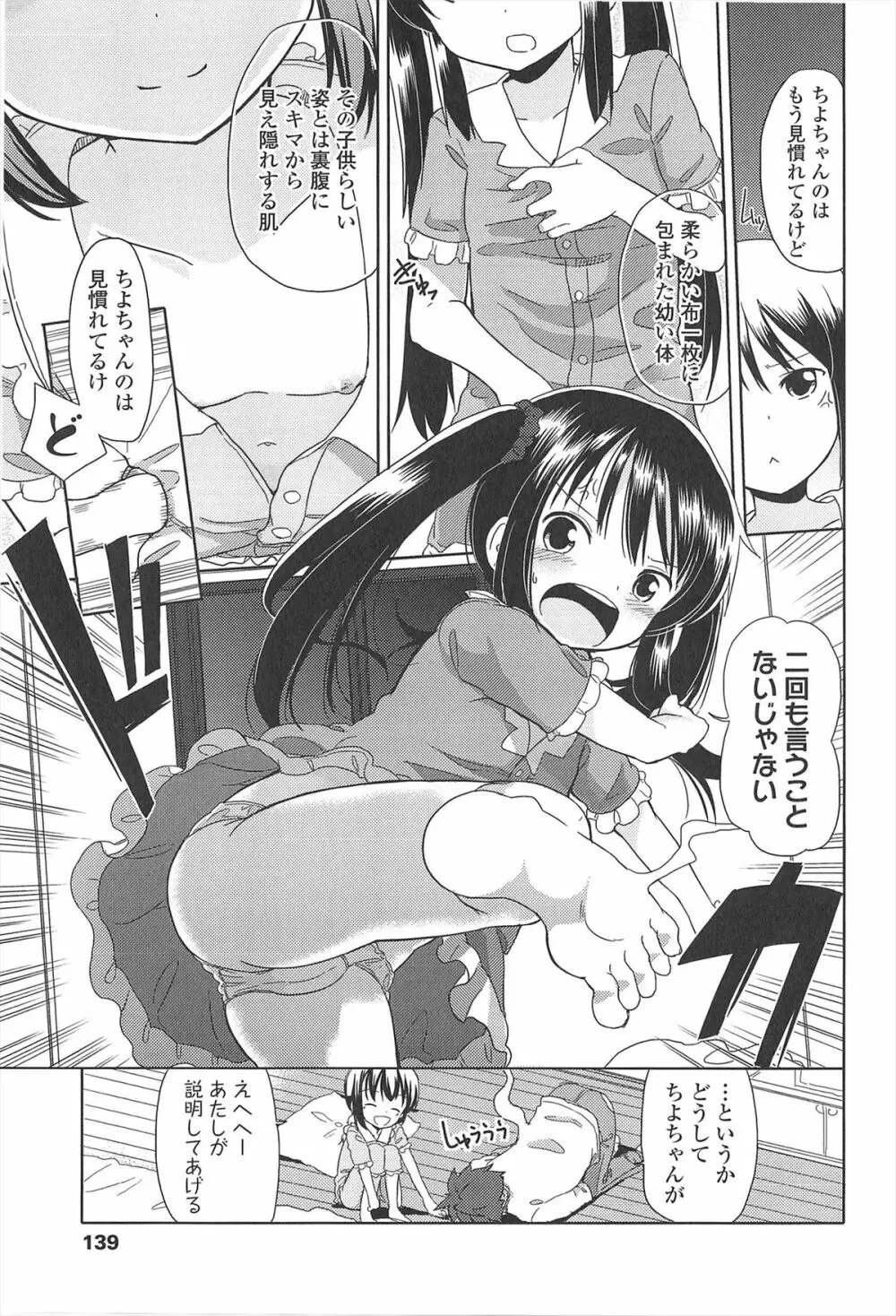 小さい女の子が好きで何が悪い！ Page.143