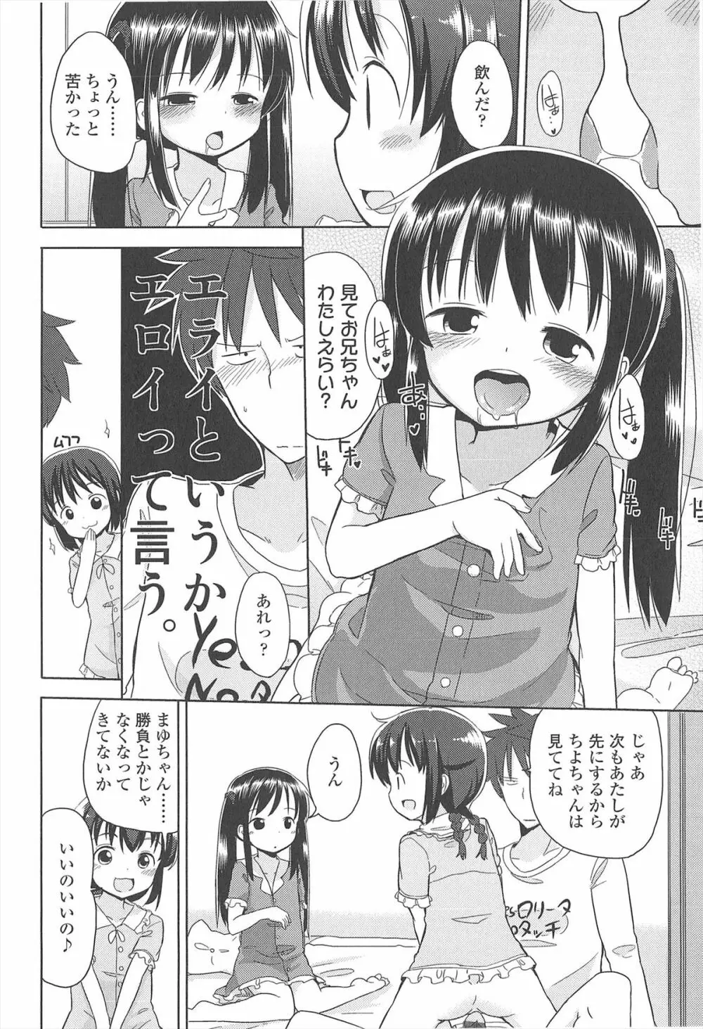 小さい女の子が好きで何が悪い！ Page.148