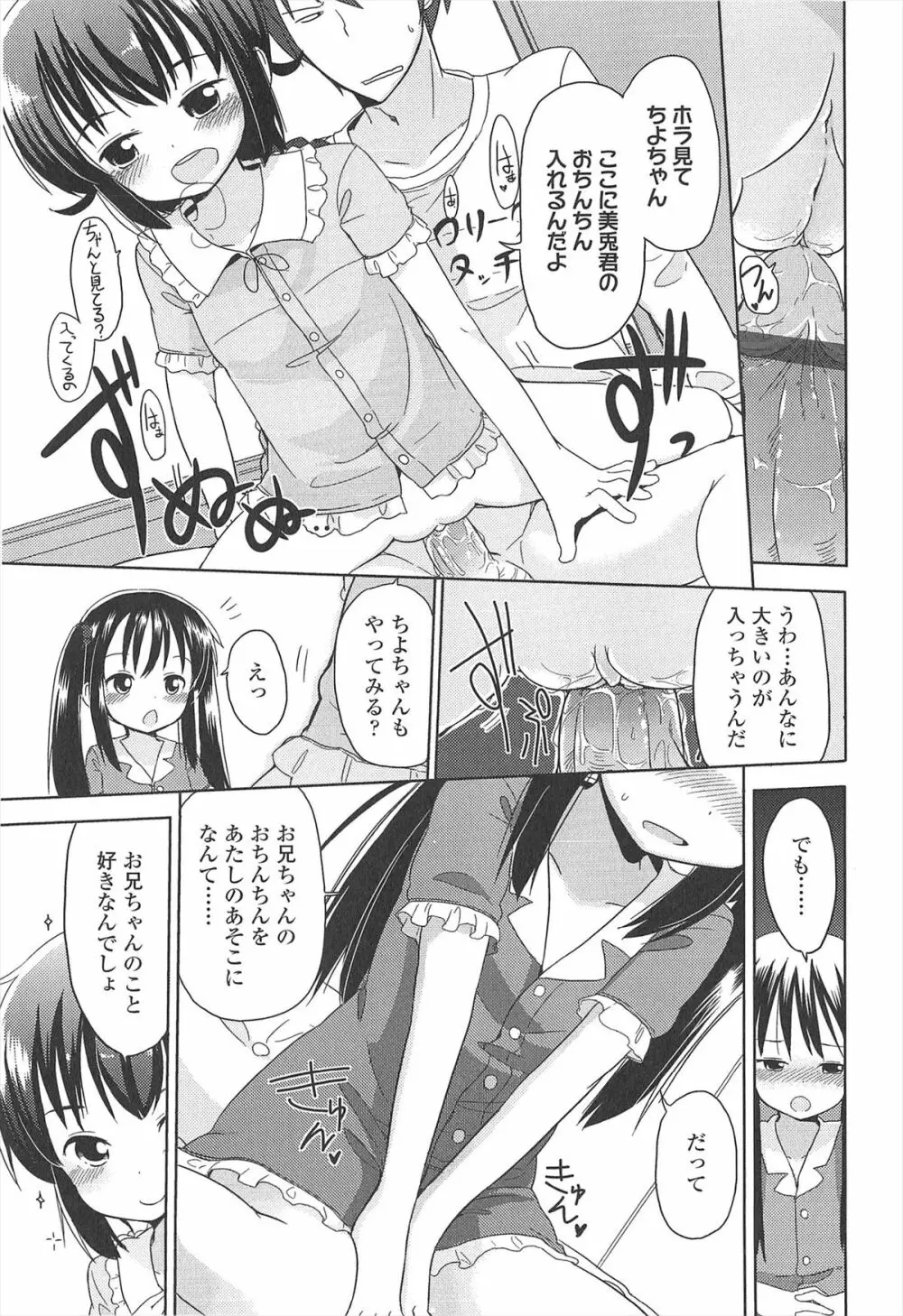 小さい女の子が好きで何が悪い！ Page.149