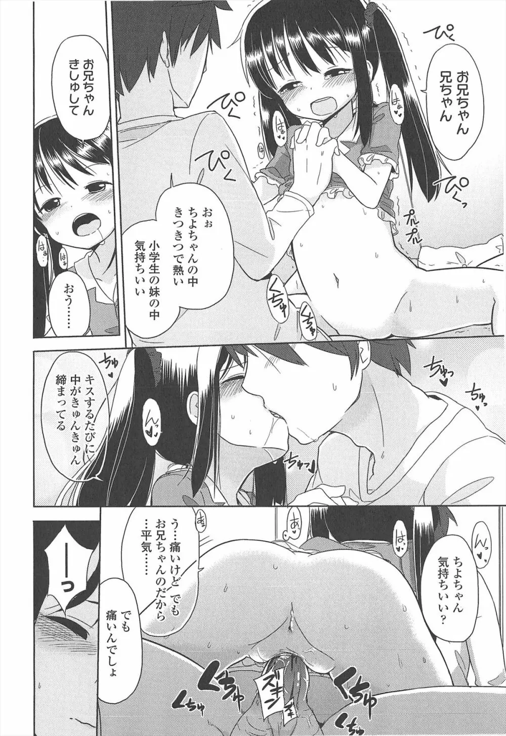 小さい女の子が好きで何が悪い！ Page.152