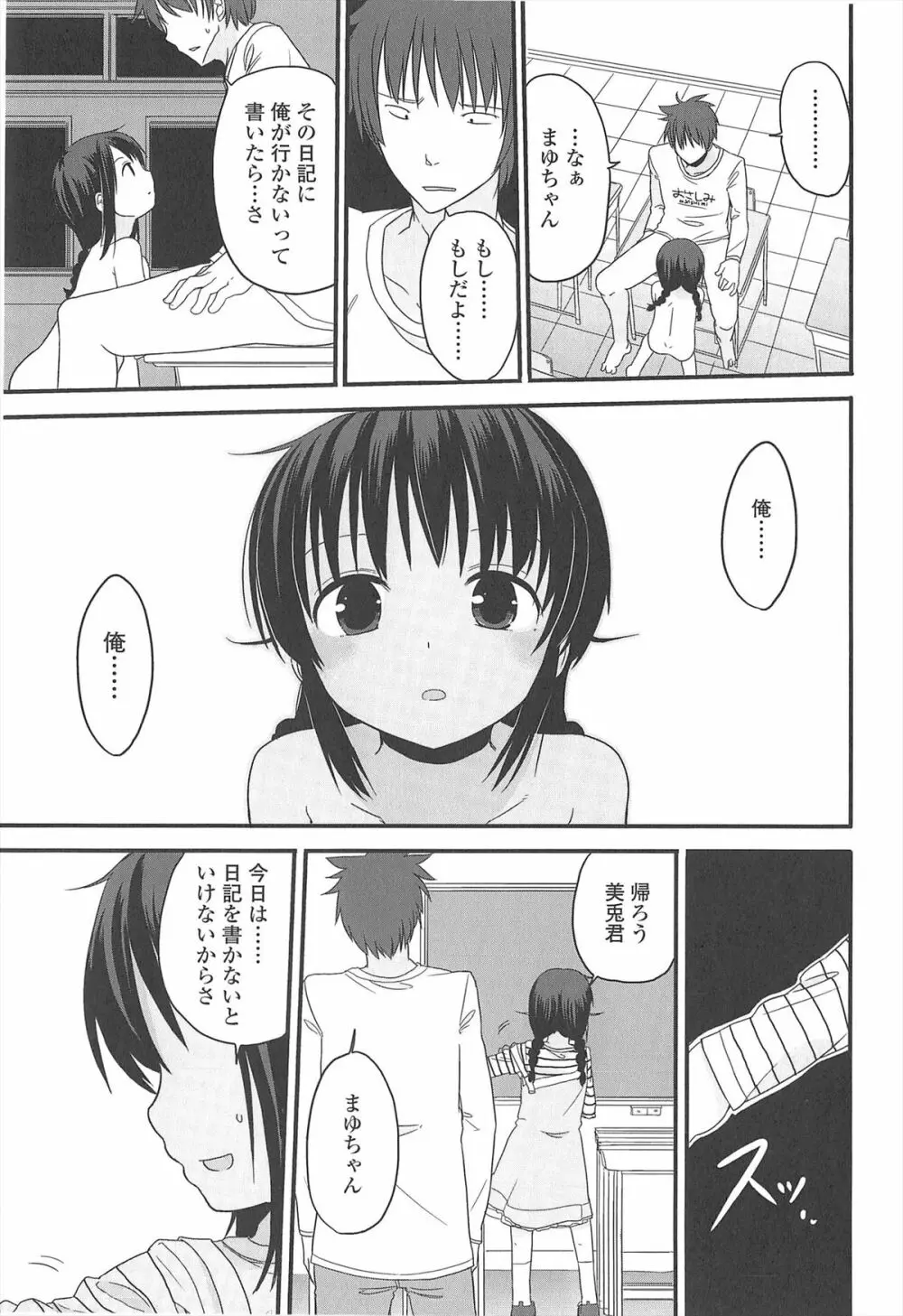 小さい女の子が好きで何が悪い！ Page.167