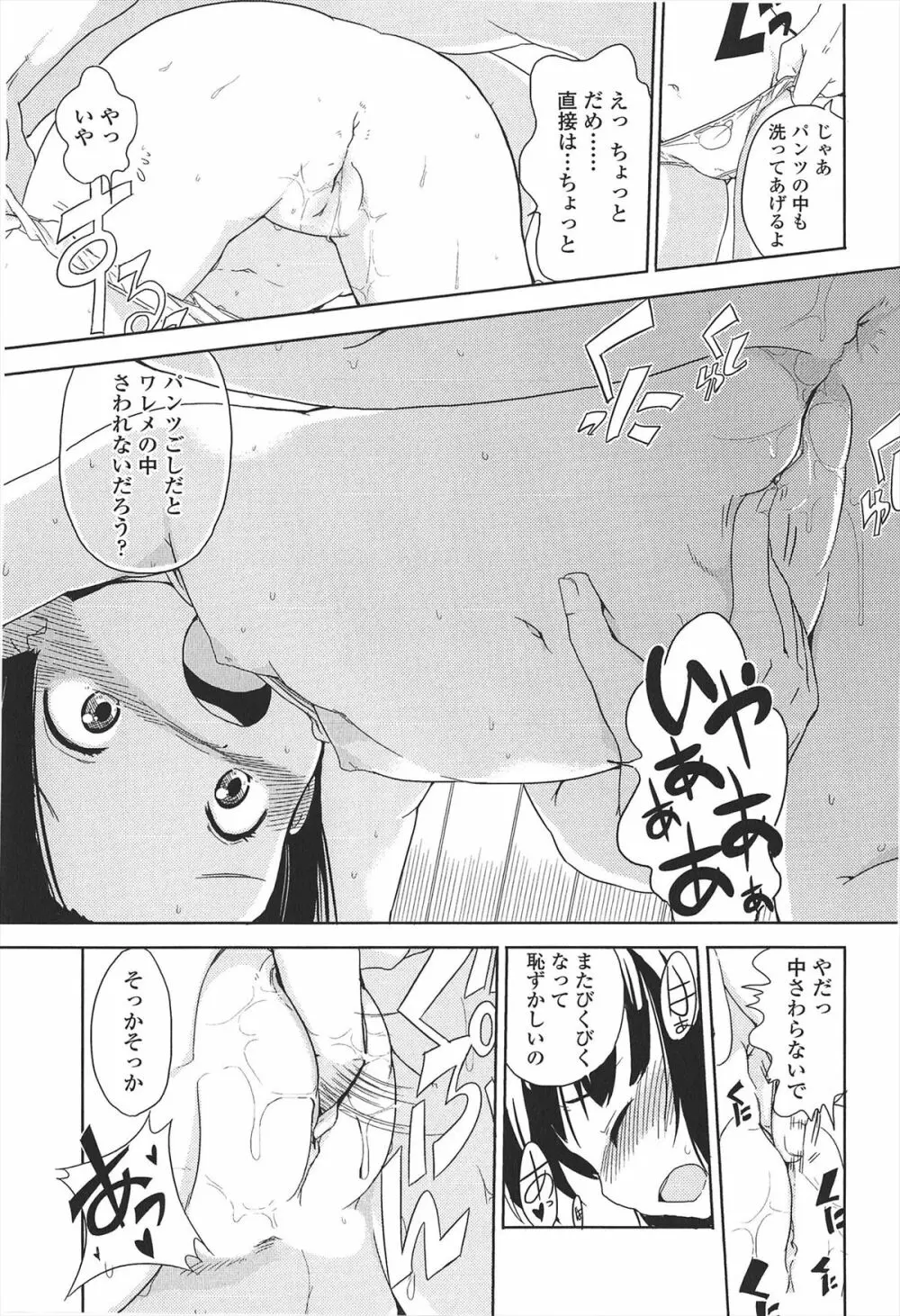 小さい女の子が好きで何が悪い！ Page.17