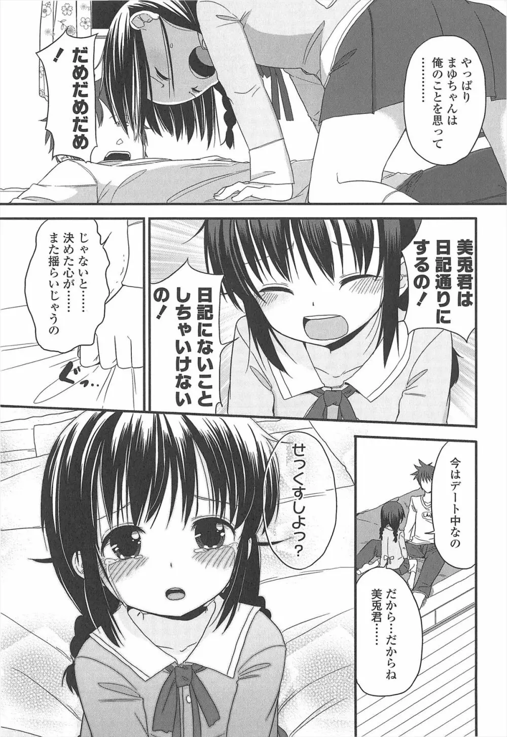 小さい女の子が好きで何が悪い！ Page.171