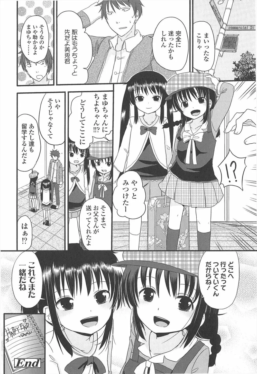 小さい女の子が好きで何が悪い！ Page.182