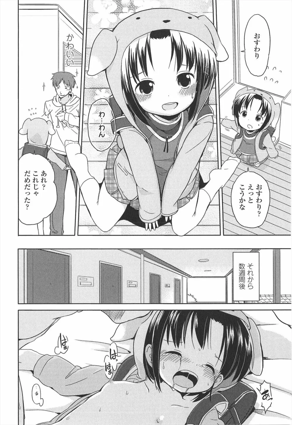 小さい女の子が好きで何が悪い！ Page.188