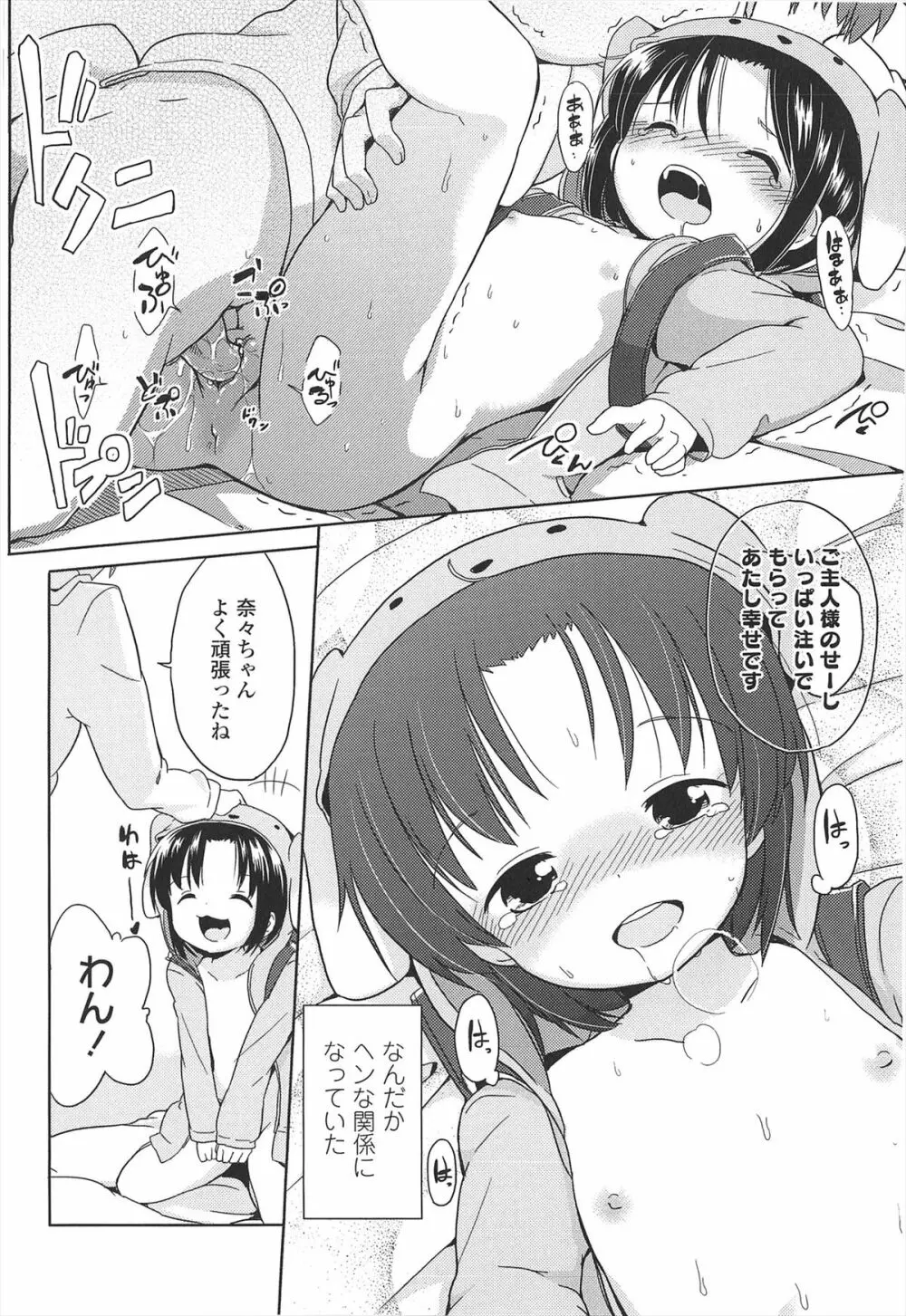 小さい女の子が好きで何が悪い！ Page.190