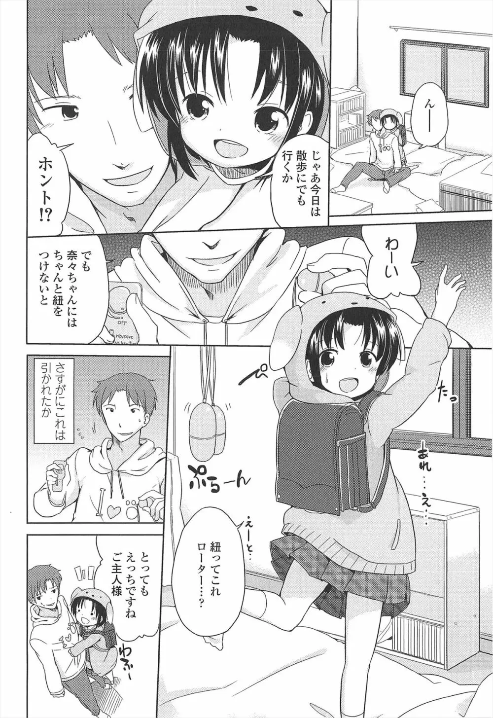 小さい女の子が好きで何が悪い！ Page.192