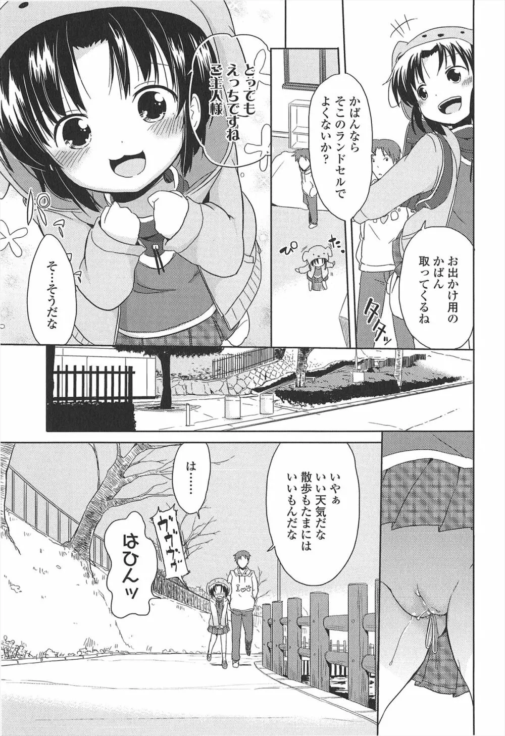 小さい女の子が好きで何が悪い！ Page.193