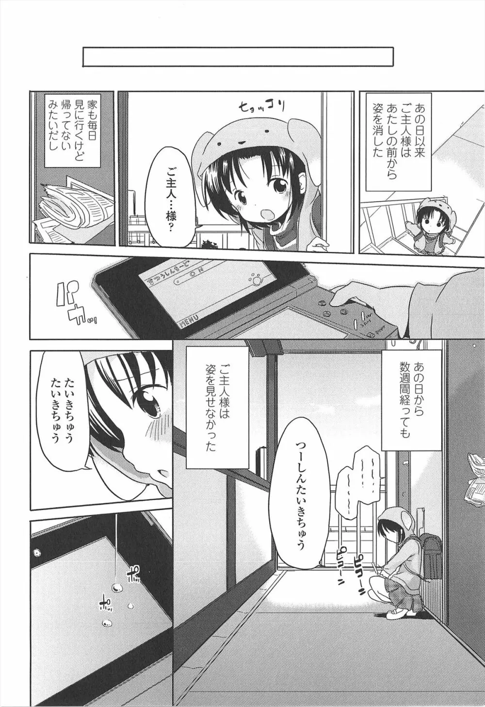 小さい女の子が好きで何が悪い！ Page.208