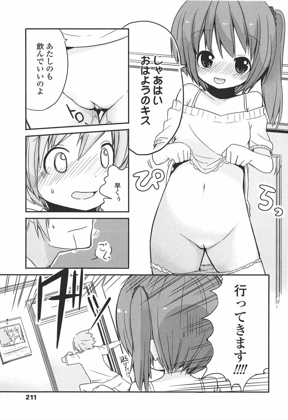 小さい女の子が好きで何が悪い！ Page.215