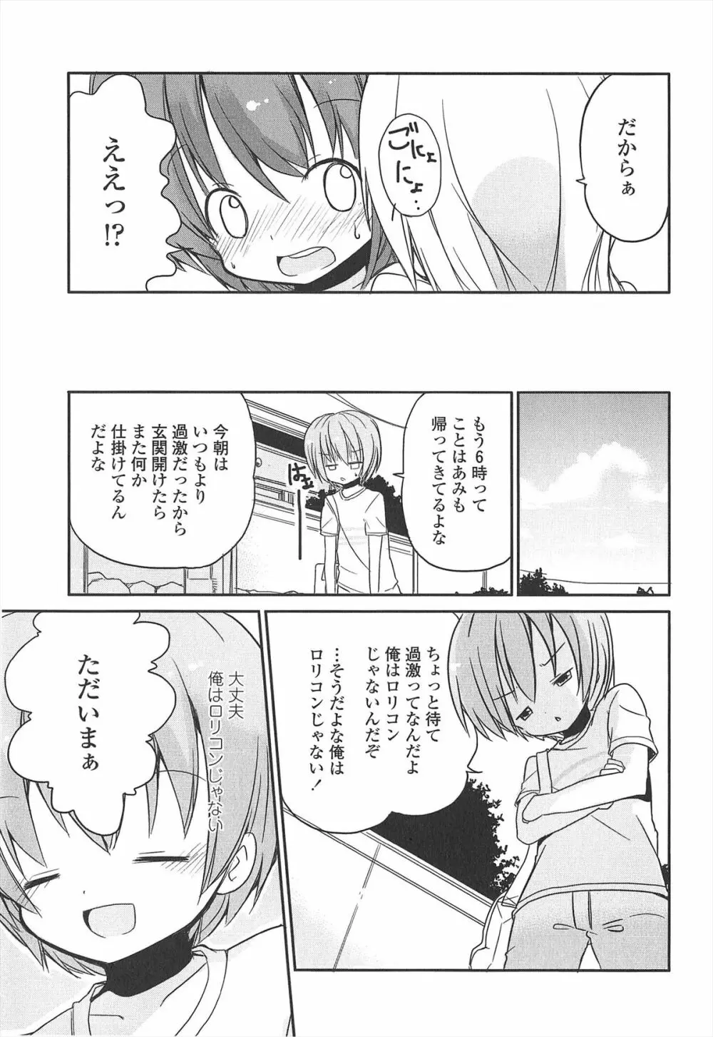 小さい女の子が好きで何が悪い！ Page.217