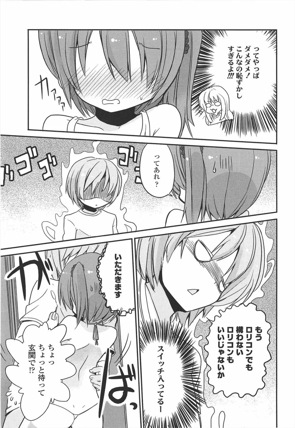 小さい女の子が好きで何が悪い！ Page.219