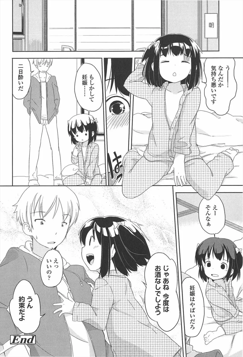 小さい女の子が好きで何が悪い！ Page.26