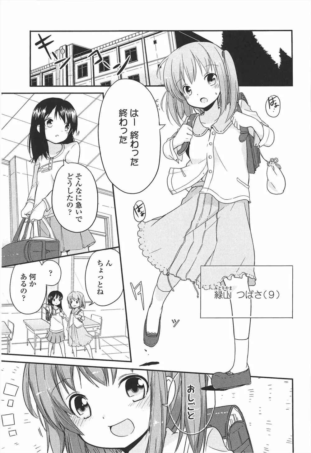 小さい女の子が好きで何が悪い！ Page.27