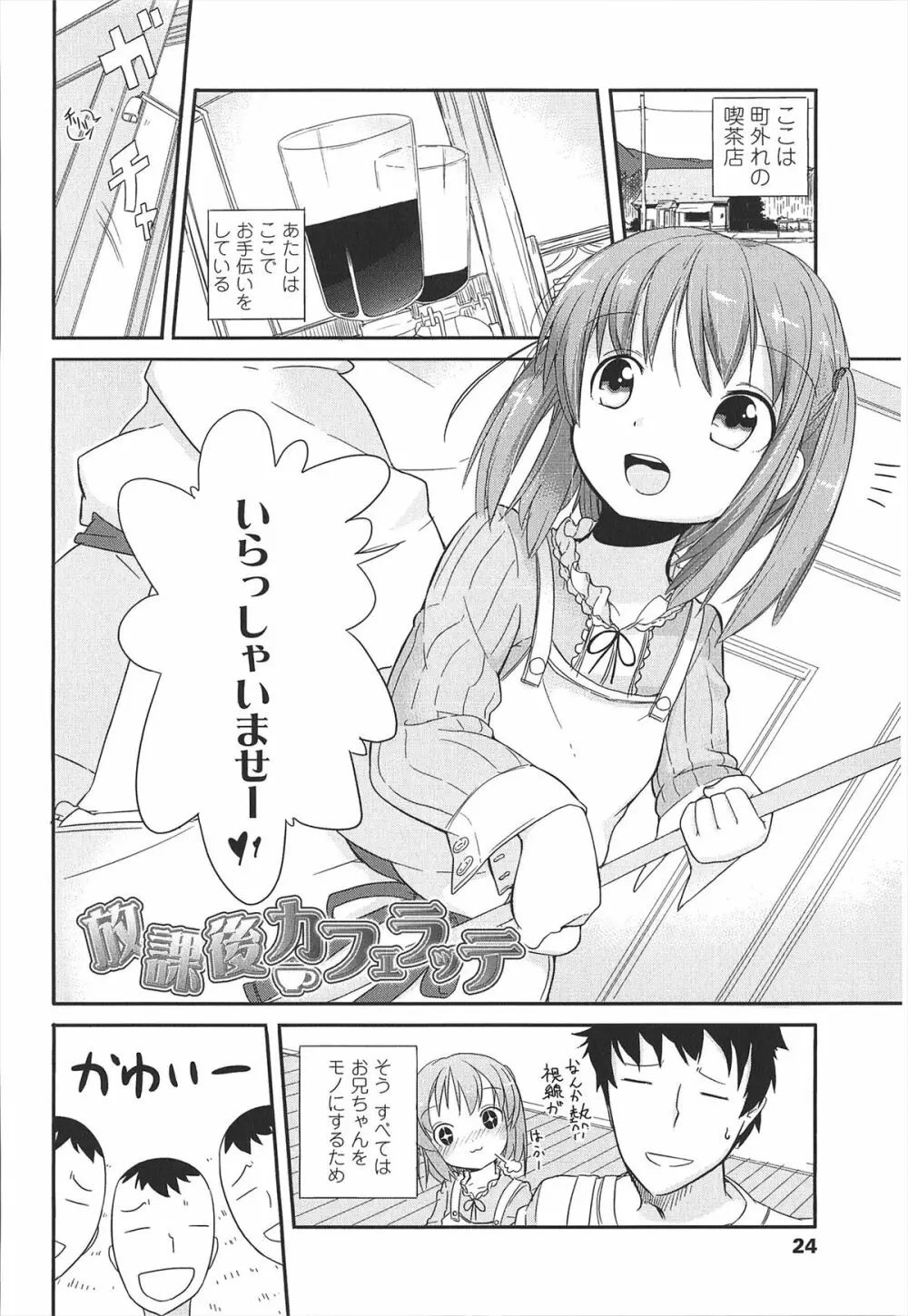 小さい女の子が好きで何が悪い！ Page.28