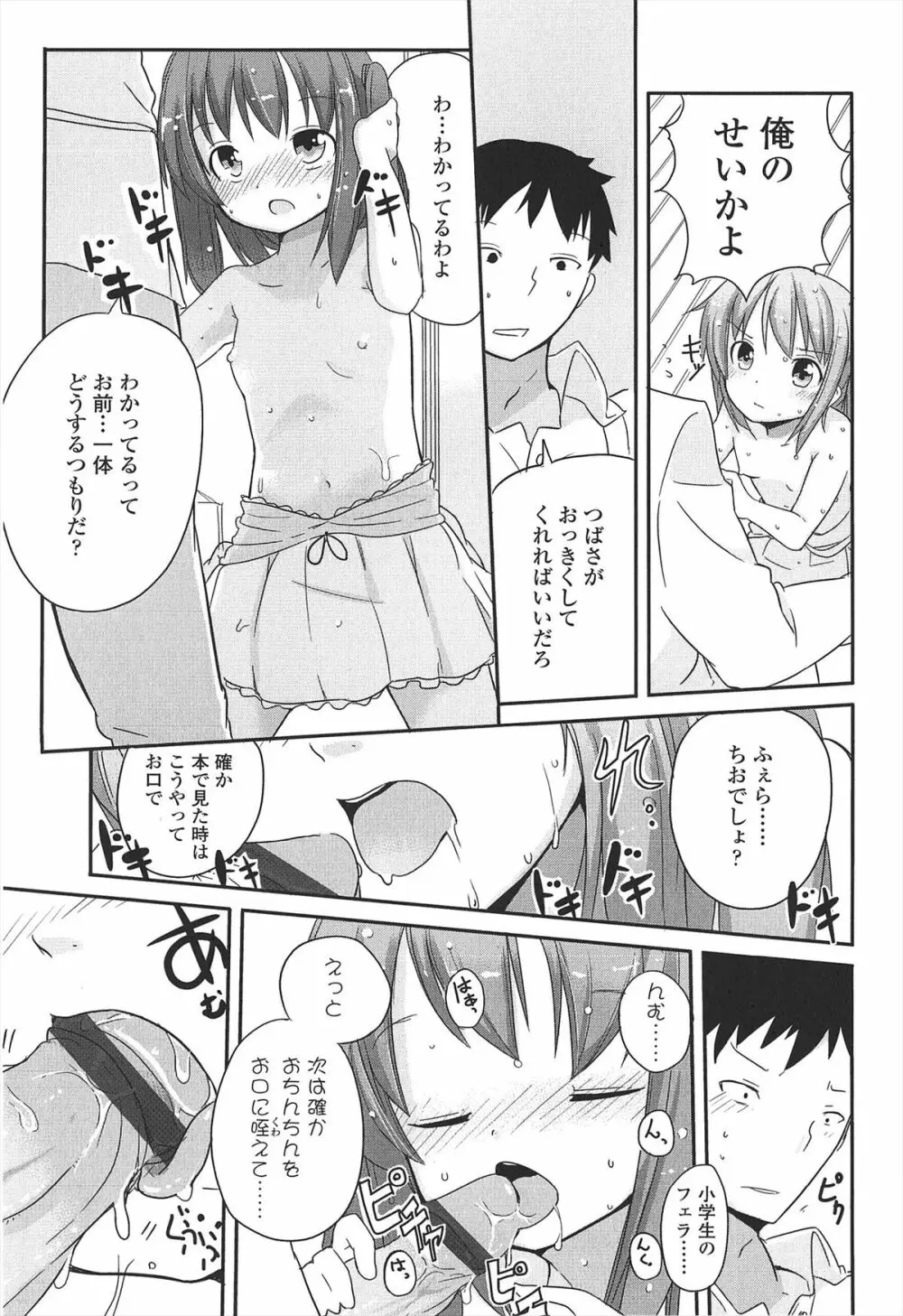 小さい女の子が好きで何が悪い！ Page.39