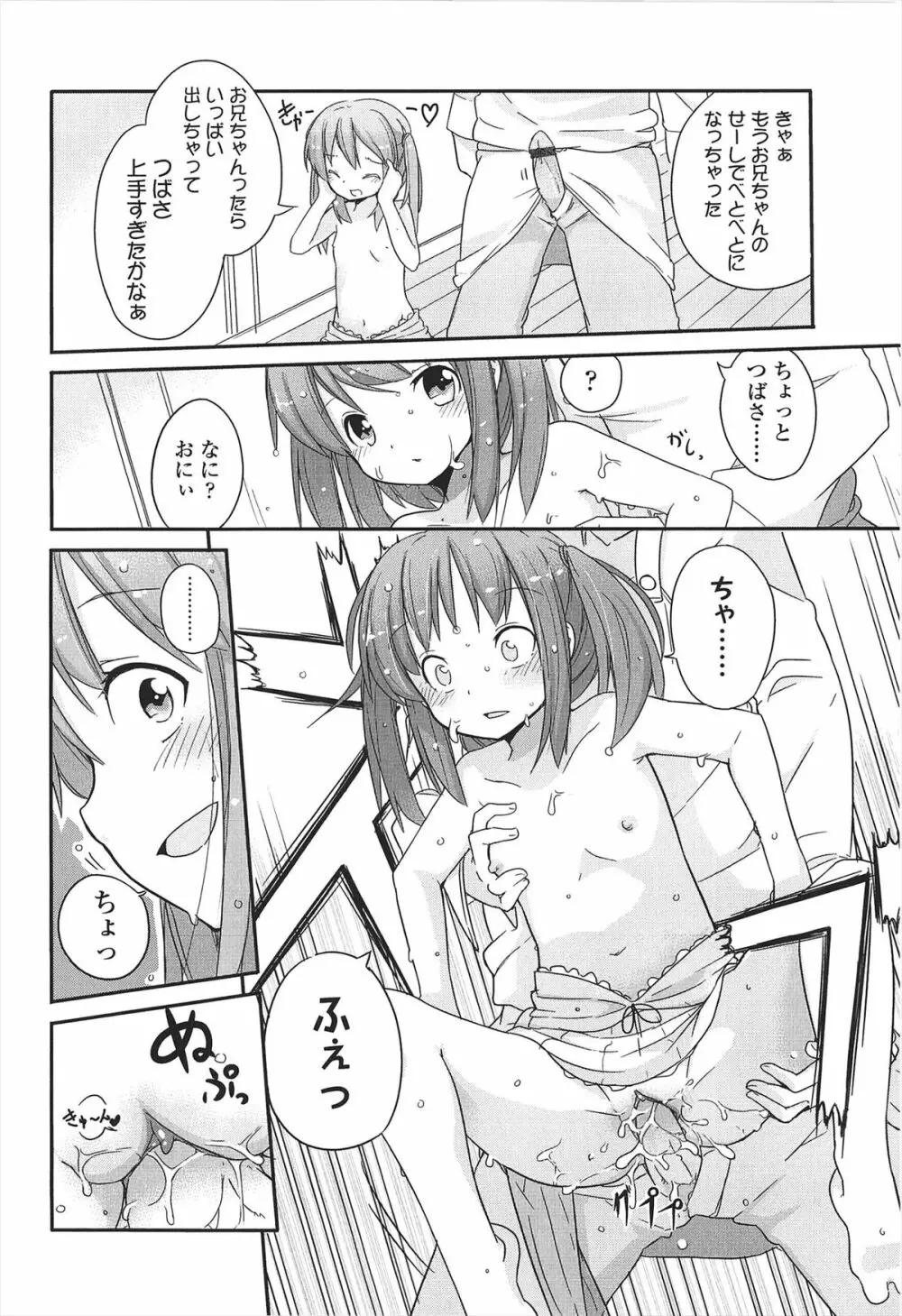 小さい女の子が好きで何が悪い！ Page.42