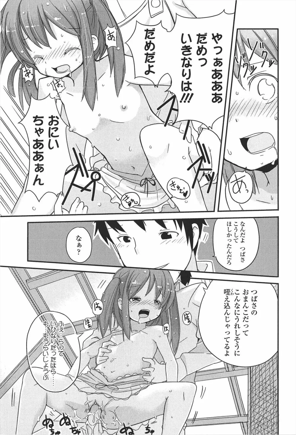 小さい女の子が好きで何が悪い！ Page.43