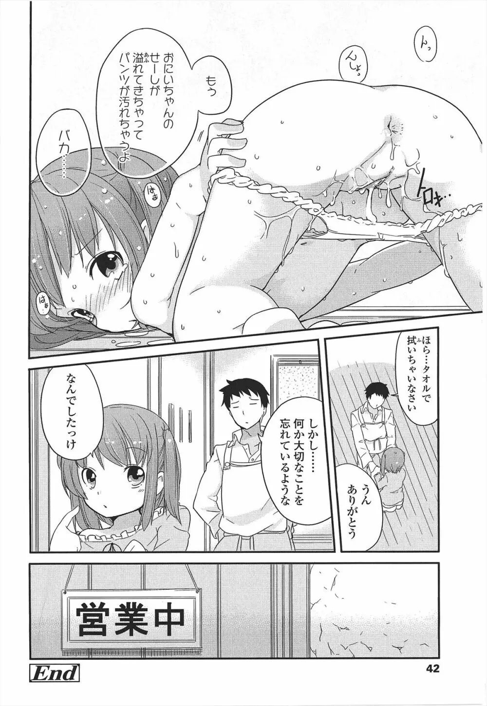 小さい女の子が好きで何が悪い！ Page.46