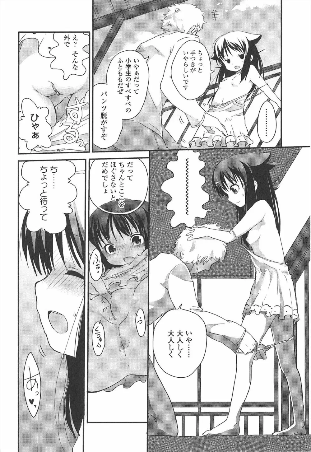 小さい女の子が好きで何が悪い！ Page.54