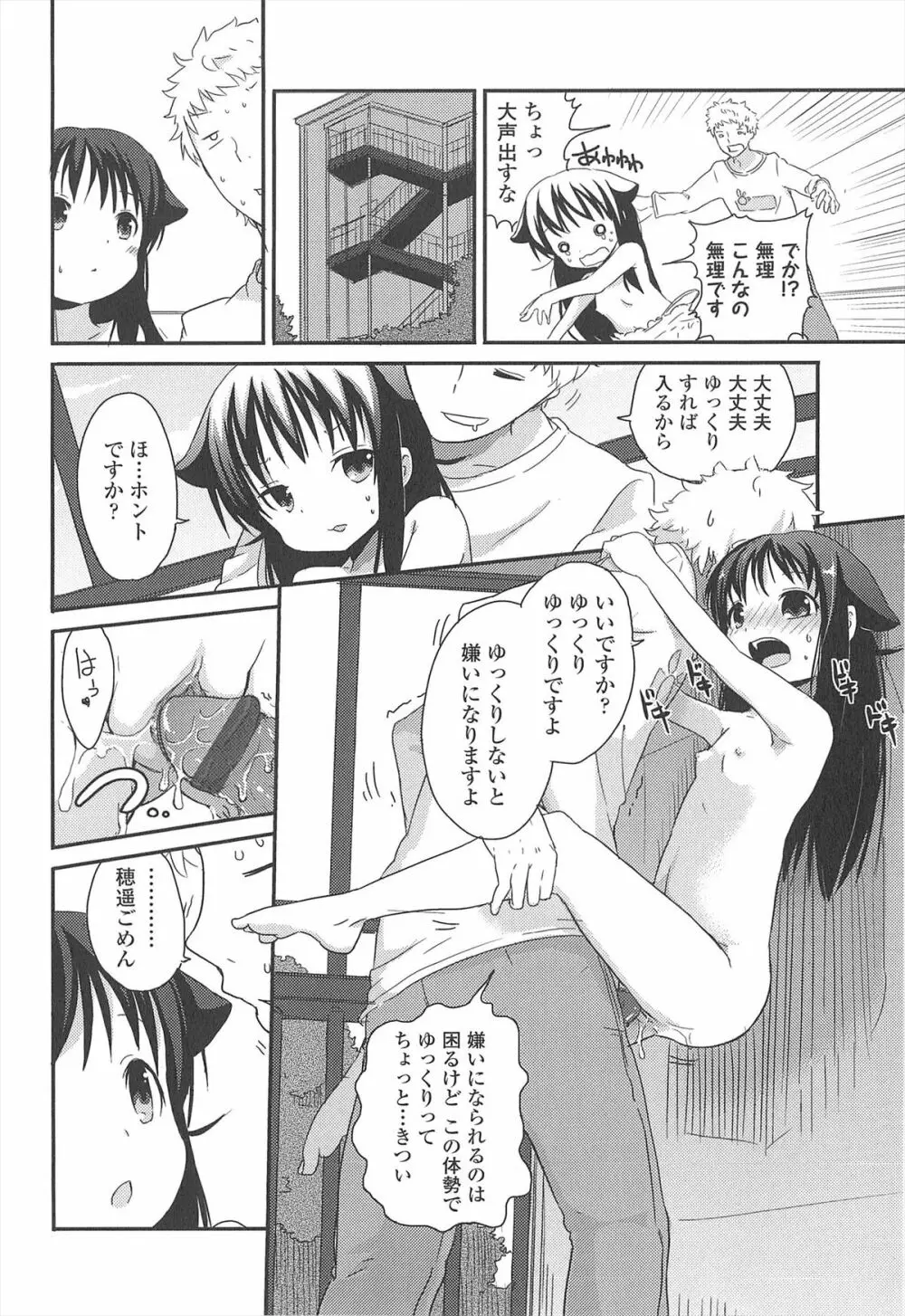 小さい女の子が好きで何が悪い！ Page.56