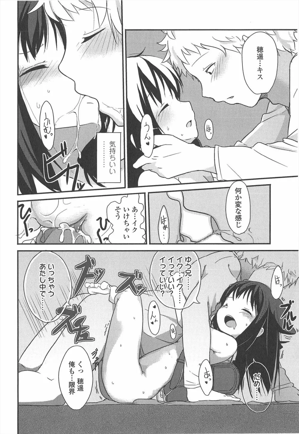 小さい女の子が好きで何が悪い！ Page.64