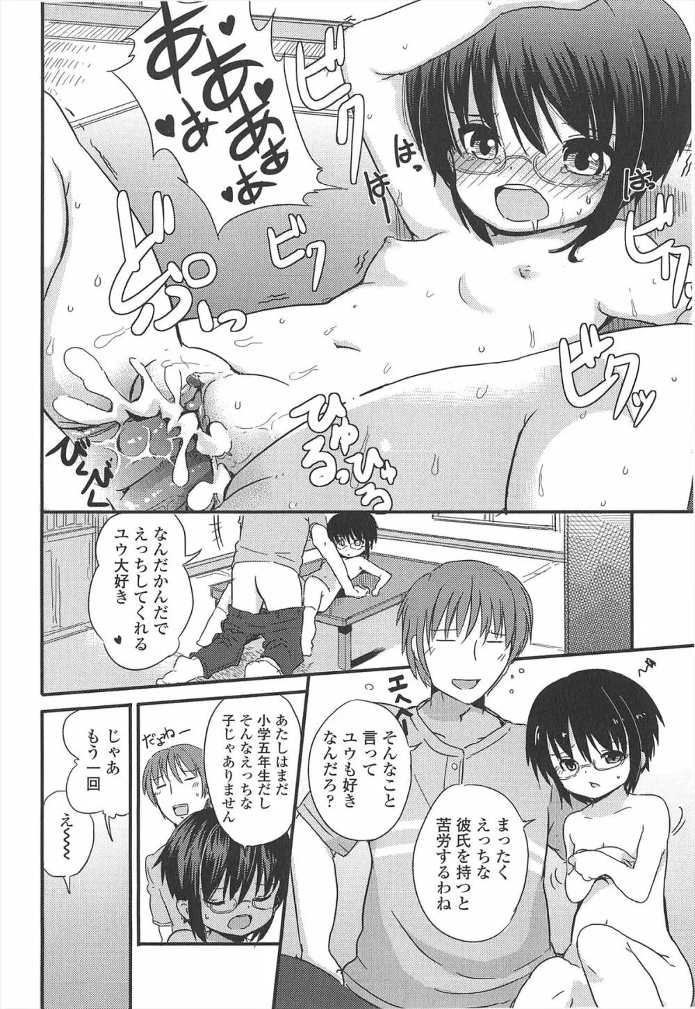 小さい女の子が好きで何が悪い！ Page.68