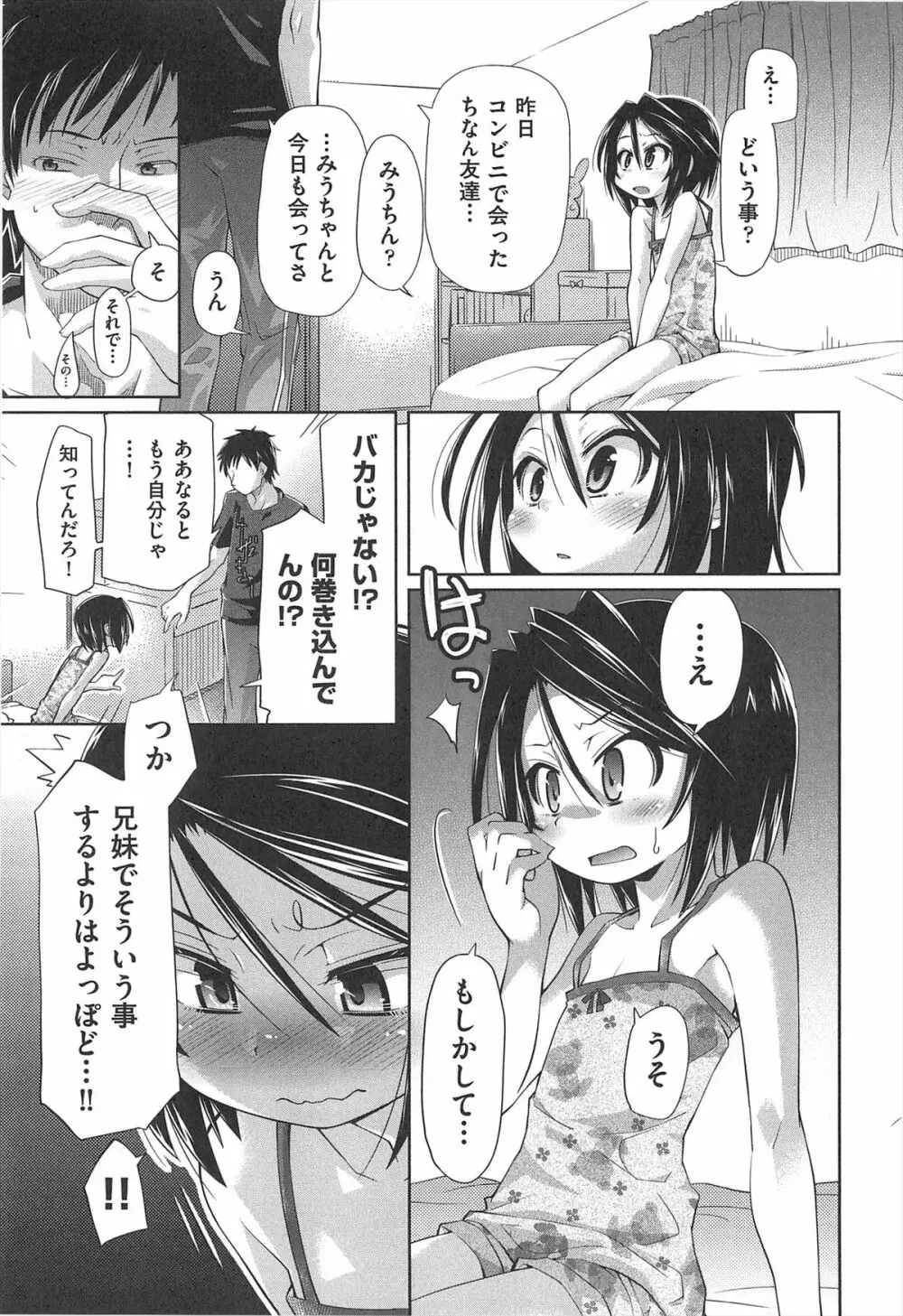 しゅーしゅくしゅ！ Page.114