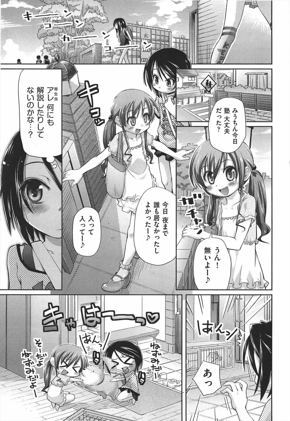 しゅーしゅくしゅ！ Page.116