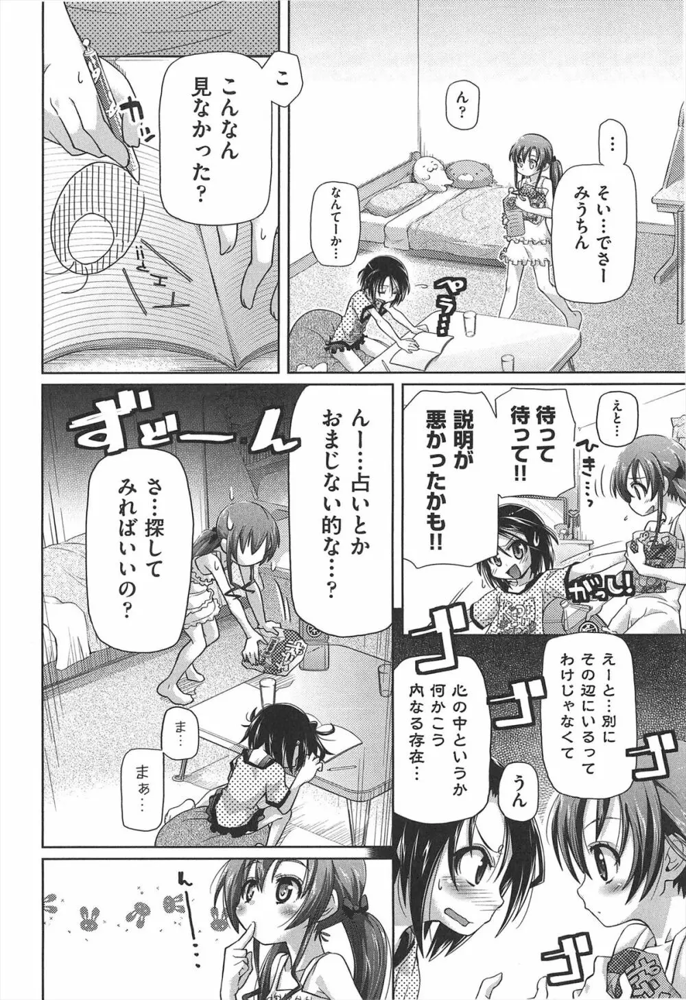 しゅーしゅくしゅ！ Page.117