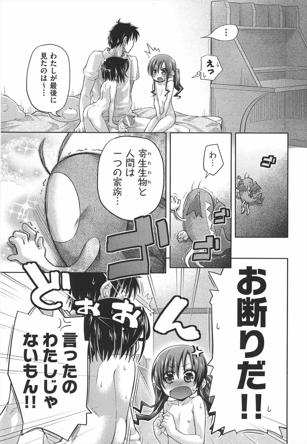 しゅーしゅくしゅ！ Page.154