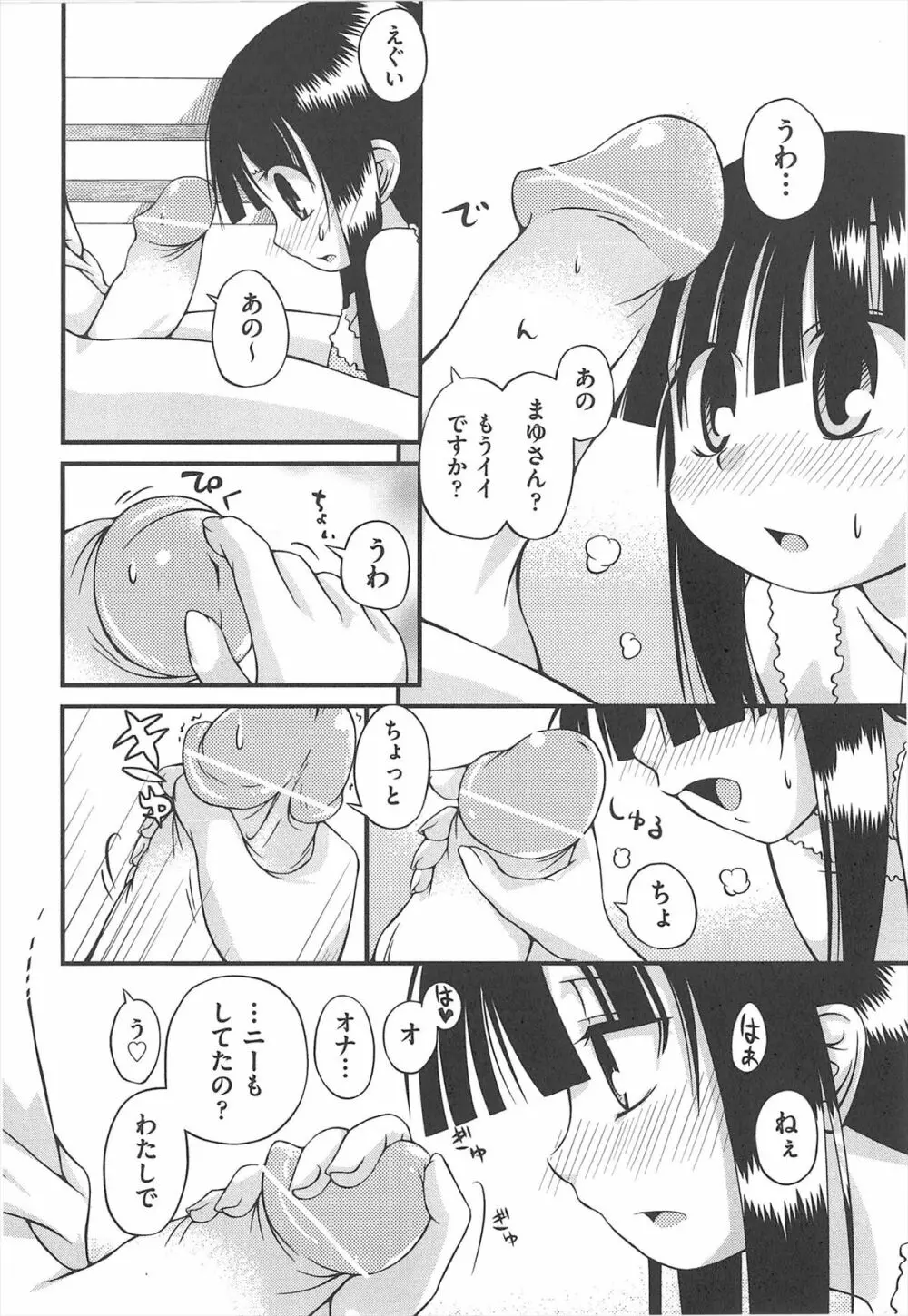 しゅーしゅくしゅ！ Page.233