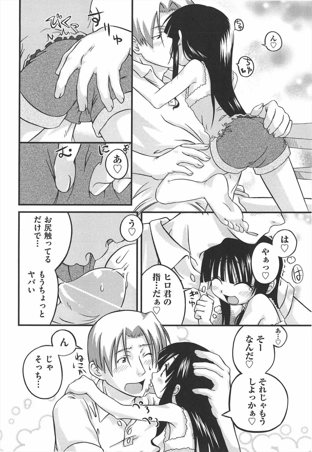 しゅーしゅくしゅ！ Page.239