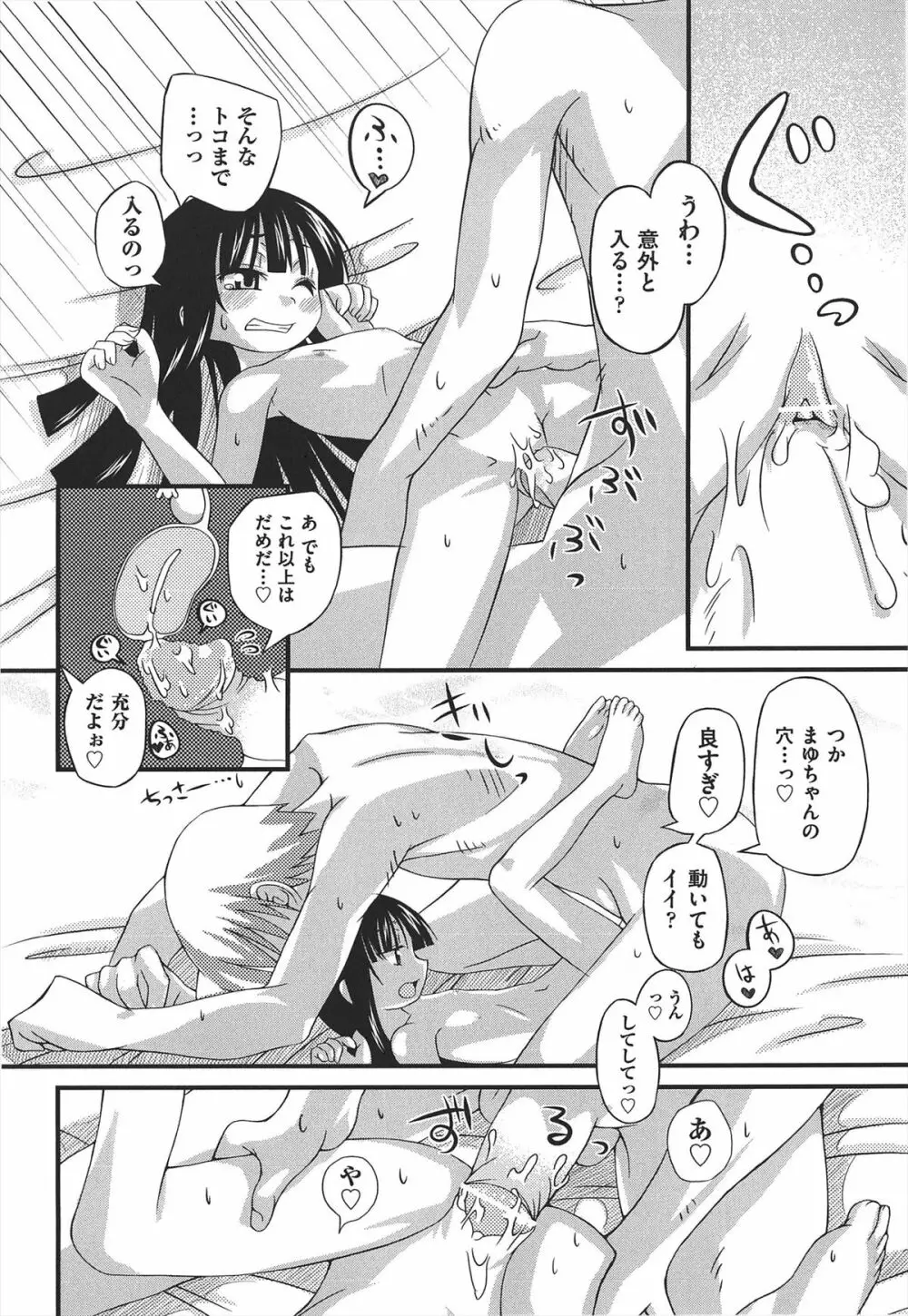 しゅーしゅくしゅ！ Page.241