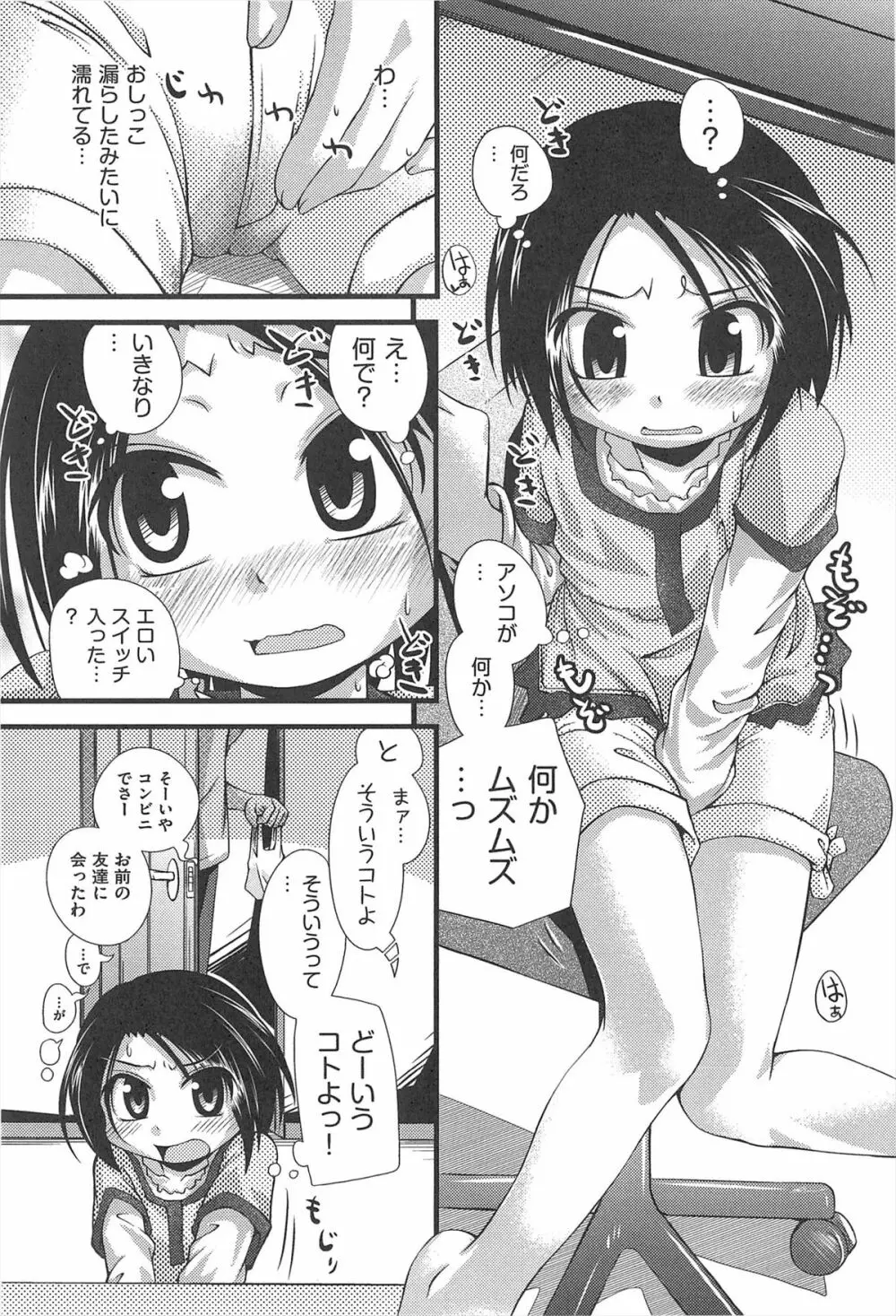 しゅーしゅくしゅ！ Page.42