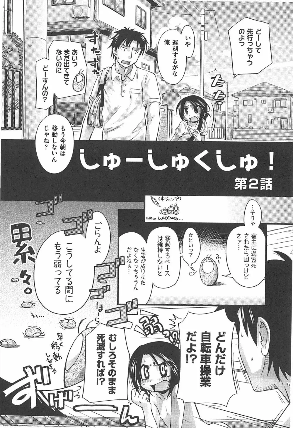 しゅーしゅくしゅ！ Page.61