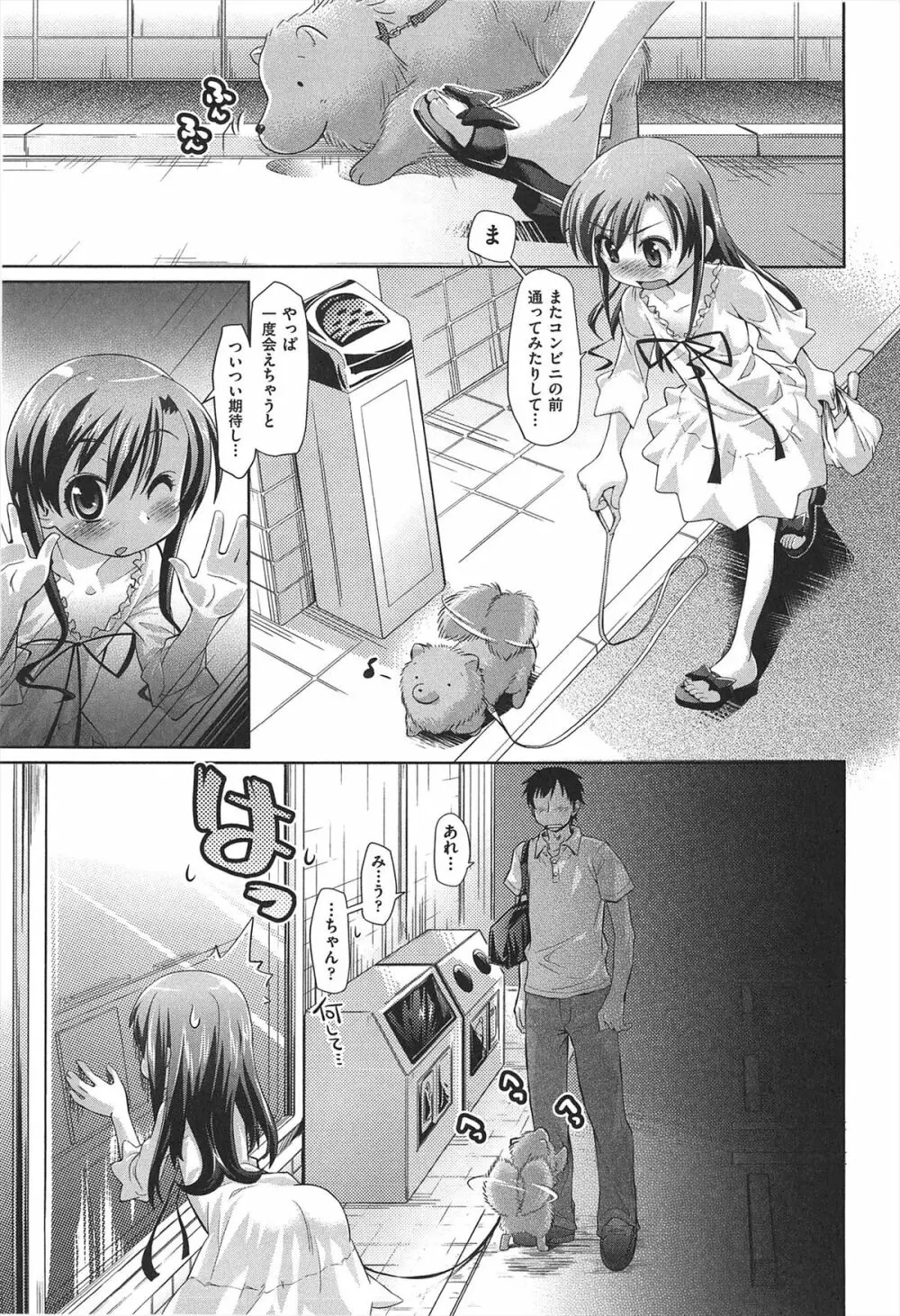 しゅーしゅくしゅ！ Page.86